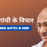 Latest Mahatma Gandhi Quotes in Hindi