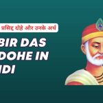 Kabir Das Ke Dohe in Hindi