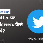 Twitter Par Followers Kaise Badhaye