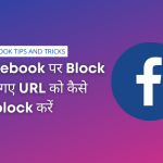 how to unblock link on facebook