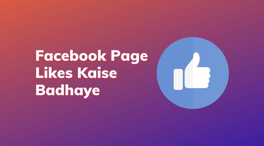 Facebook Page Likes Kaise Badhaye Hindi