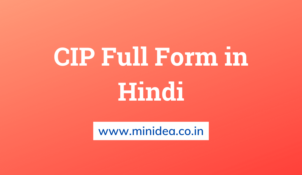 CIP Full Form in Hindi