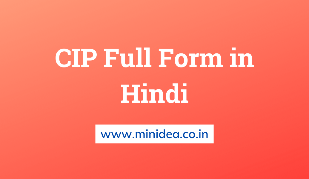 cip-full-form-in-hindi-what-is-cip-2022