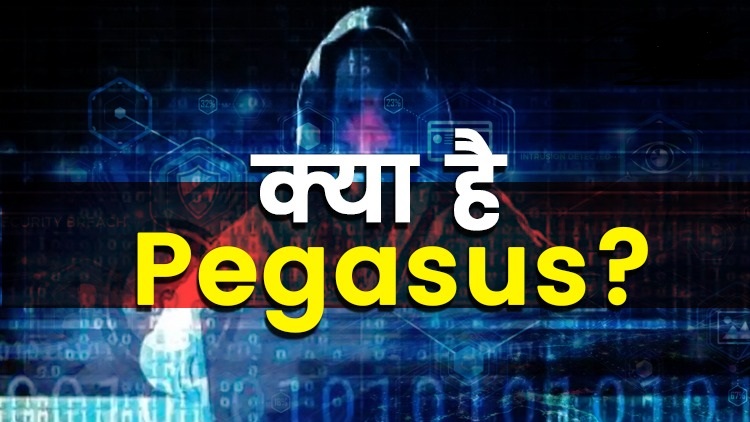 Pegasus Spyware Kya Hai