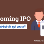 Upcoming IPO Kya Hai