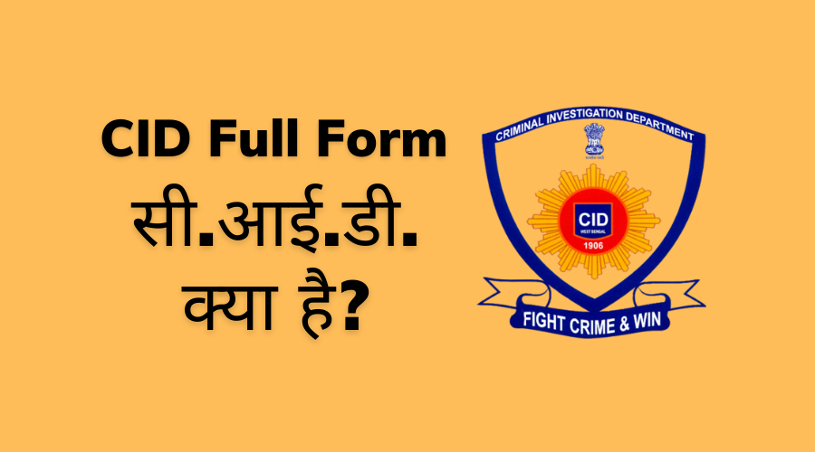 CID Full Form in Hindi