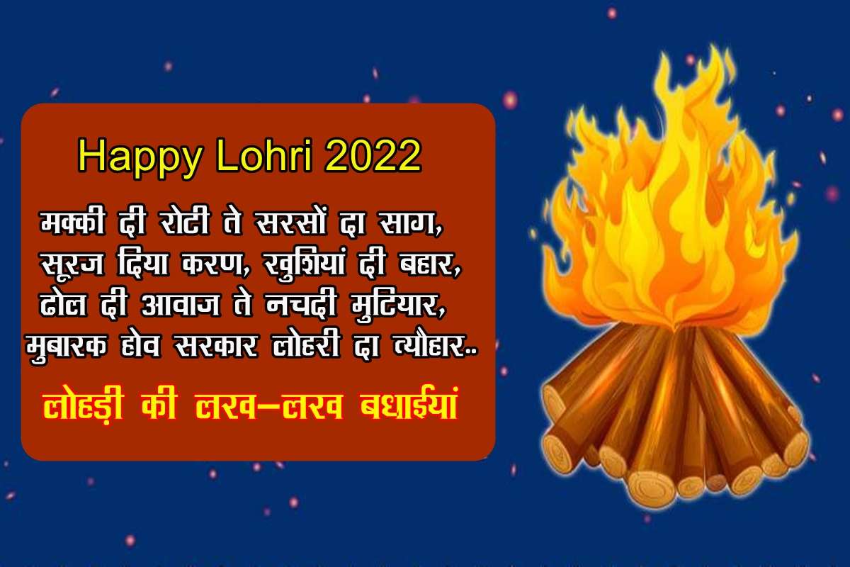 Happy Lohri Wishes in Hindi