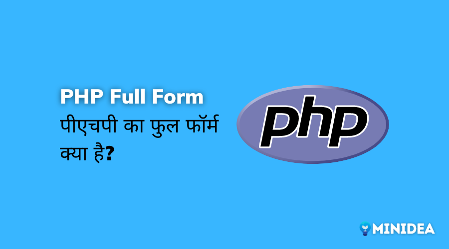 PHP Full Form Kya Hai