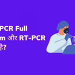 RT PCR Full Form in Hindi