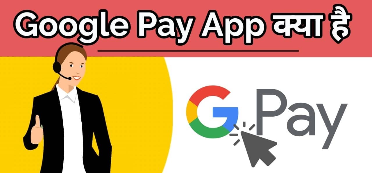 google-Pay-App-hindi