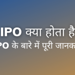 IPO Kya Hai in Hindi