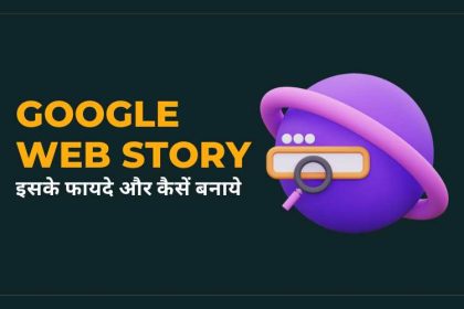 Google Web Stories Kya Hai In Hindi