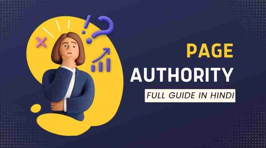 Page Authority kya hai in hindi