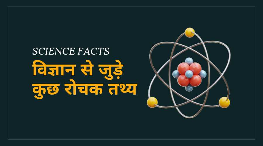 Amazing Science Facts in Hindi