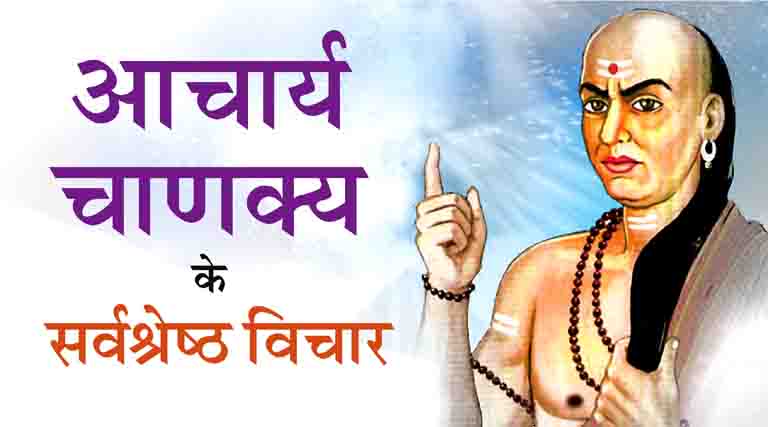 Acharya-Chanakya-Quotes-in-Hindi