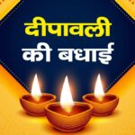 Happy Diwali Wishes in Hindi