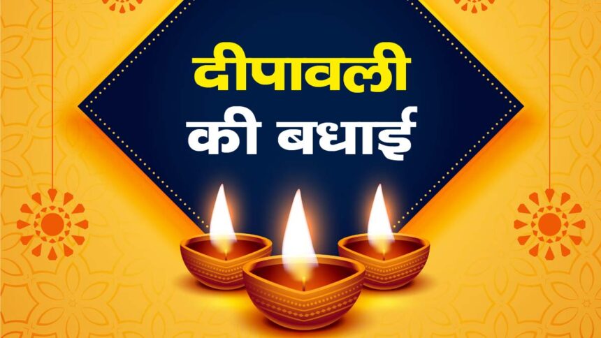 Happy Diwali Wishes in Hindi