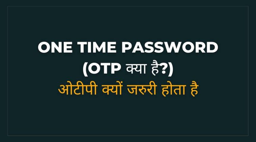 one time password otp kya hai hindi