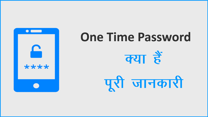 otp-kya-hai-hindi-one-time-password