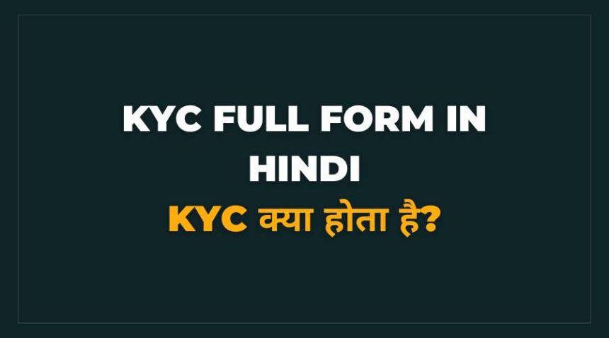 KYC Full Form Meaning in Hindi