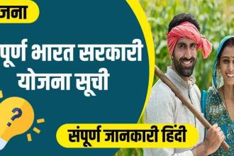 Sarkari Yojana List Pm Modi Scheme