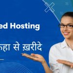 Shared Hosting Kise Kahte hain Hindi