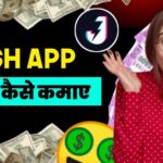 Josh App Se Paise Kaise Kamaye