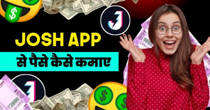 Josh App Se Paise Kaise Kamaye