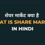 share market kya hai hindi