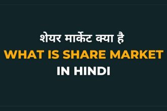 share market kya hai hindi