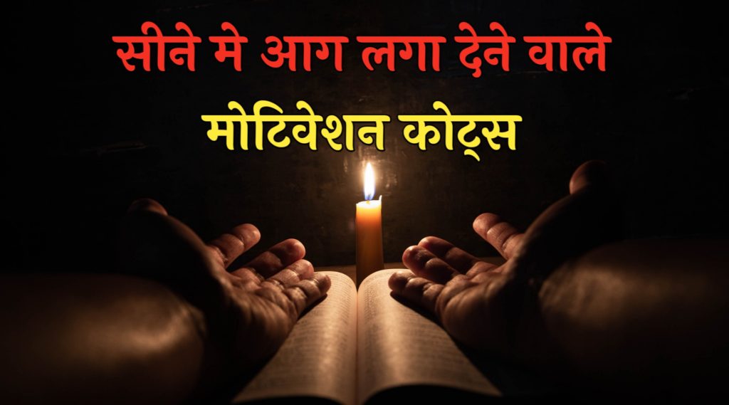 Popular Motivational Quotes in Hindi