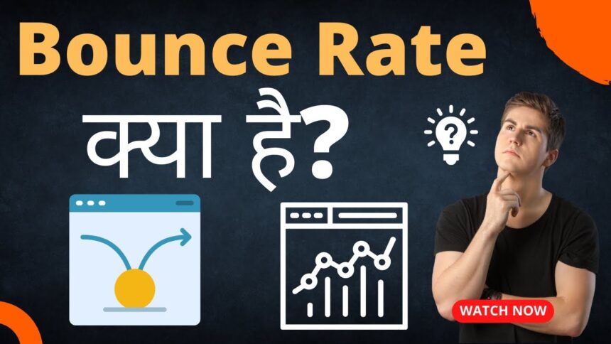 bounce rate kya hai