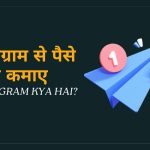 Telegram Se Paise Kamaye in Hindi