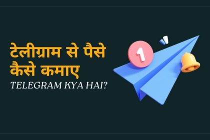 Telegram Se Paise Kamaye in Hindi