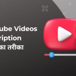 Tips to Optimize Video Description