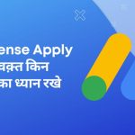 google adsense apply kaise kare minidea