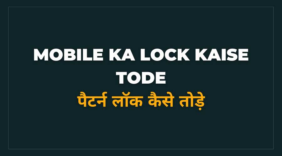 Android Mobile Ka Lock Kaise Tode