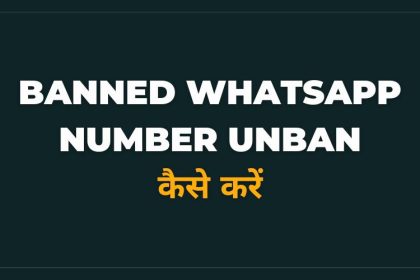 Banned WhatsApp number unban kaise kare hindi