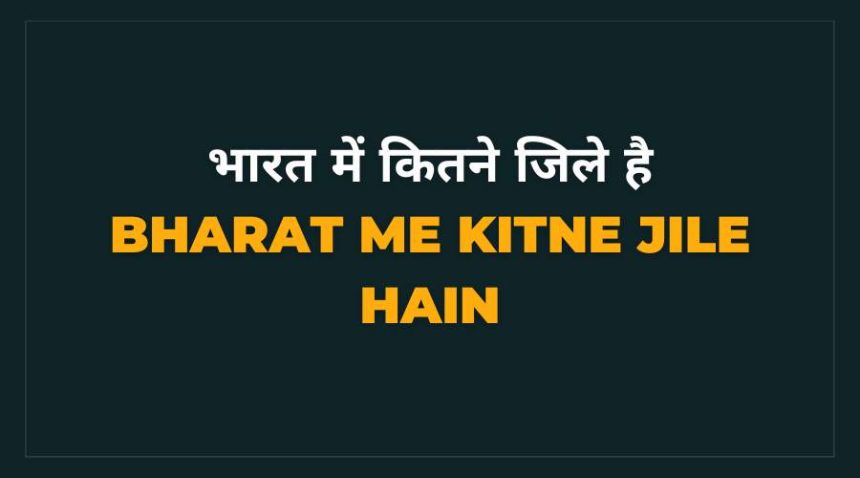 Bharat Me Kitne Jile Hain in Hindi