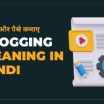 Blogging Meaning In Hindi