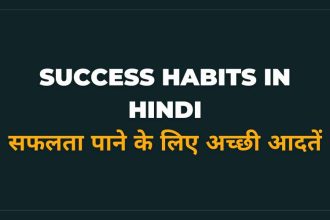 Common Success Habits in Hindi
