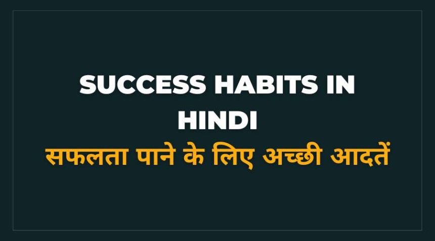 Common Success Habits in Hindi