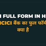 ICICI Full Form in Hindi