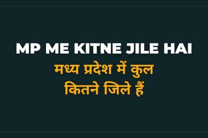 MP Me Kitne Jile Hai Hindi