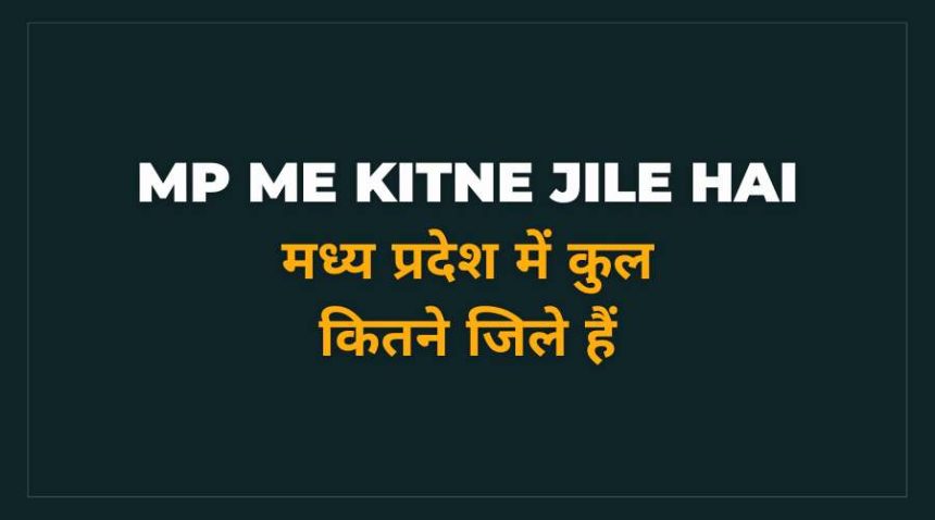 MP Me Kitne Jile Hai Hindi