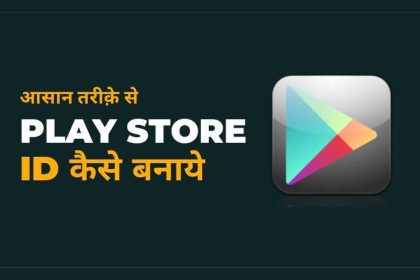 Play Store Ki Id Kaise Banaye in Hindi