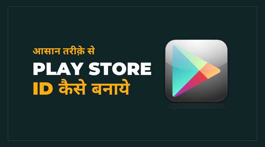 Play Store Ki Id Kaise Banaye in Hindi