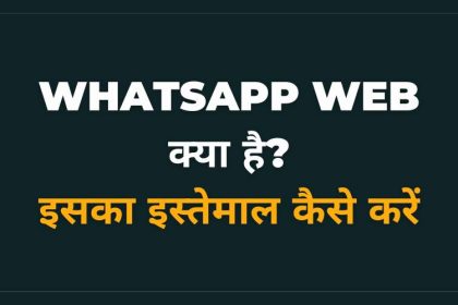 Whatsapp Web Kya Hai in Hindi