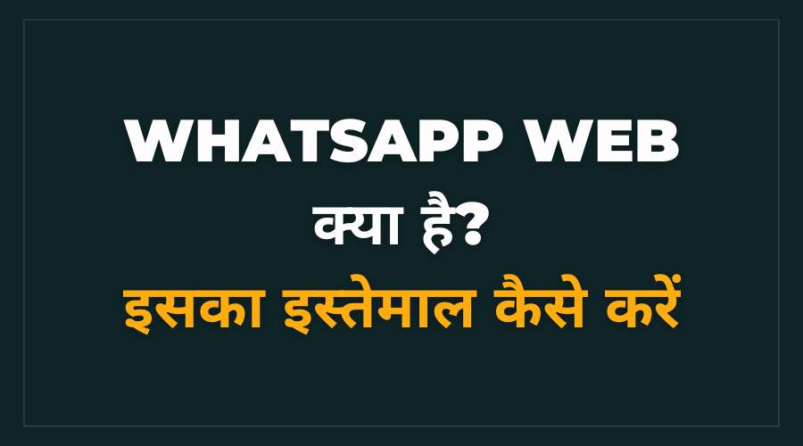 Whatsapp Web Kya Hai in Hindi