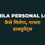 Mahila Personal Loan